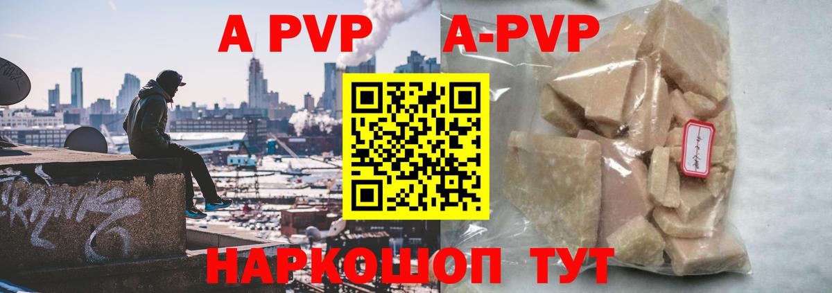 Кинель  Alfa_PVP кристаллы  А ПВП Crystall  Вход с VPN 