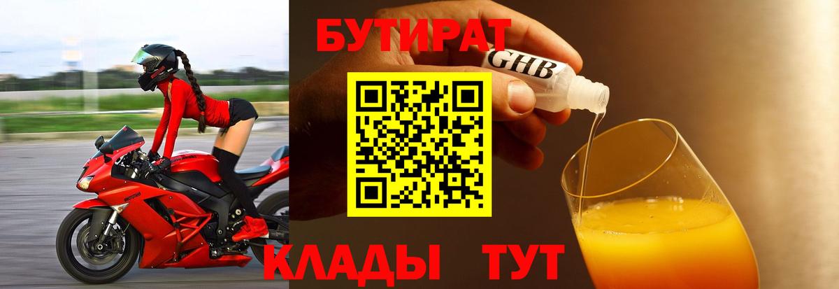 БУТИРАТ Butirat  Вход с VPN  Кинель 