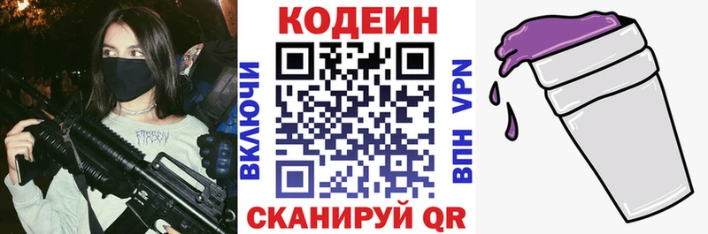 ОМГ ОМГ как зайти Кинель Кодеин Purple Drank