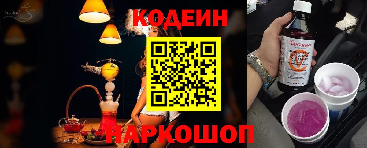 Кодеиновый сироп Lean Purple Drank Кинель