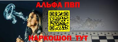 альфа пвп Конаково